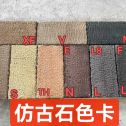 漳州仿古石-色卡，询价有惊喜