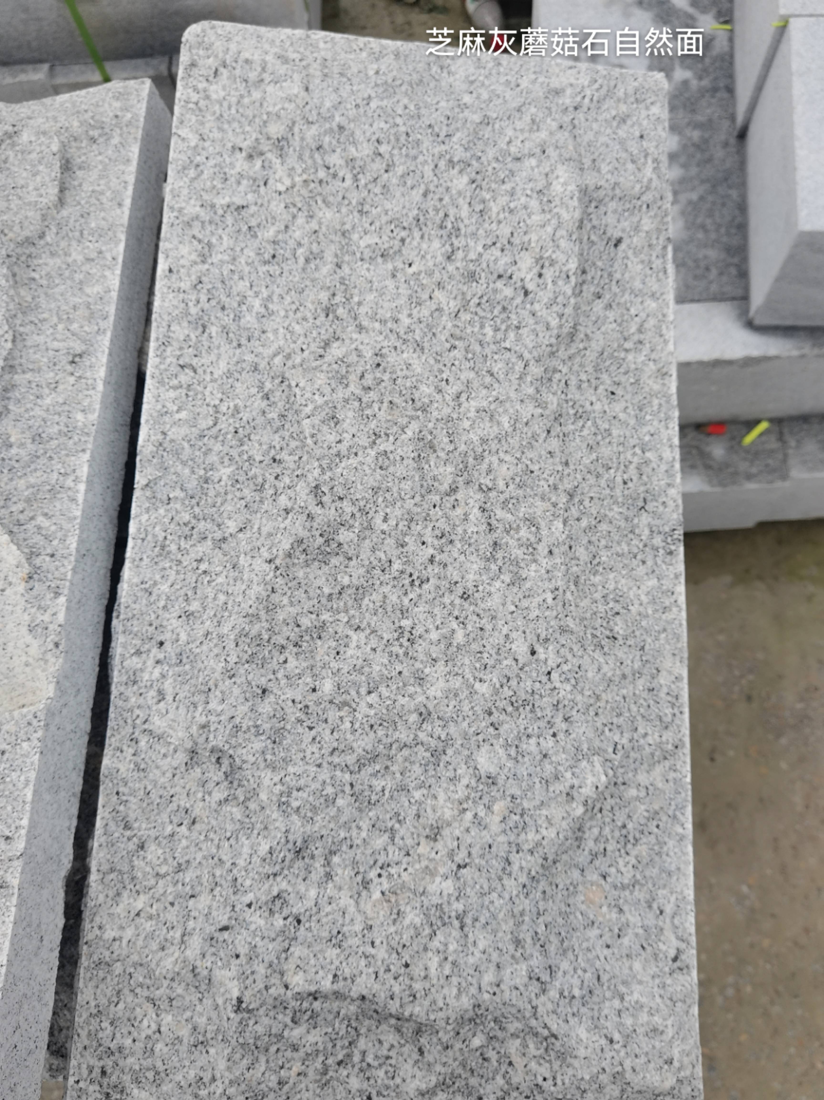 漳州芝麻灰蘑菇石自然面