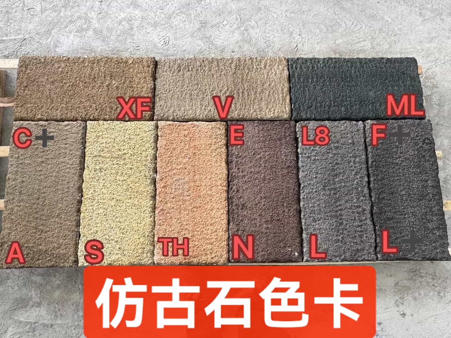 漳州仿古石-色卡，询价有惊喜