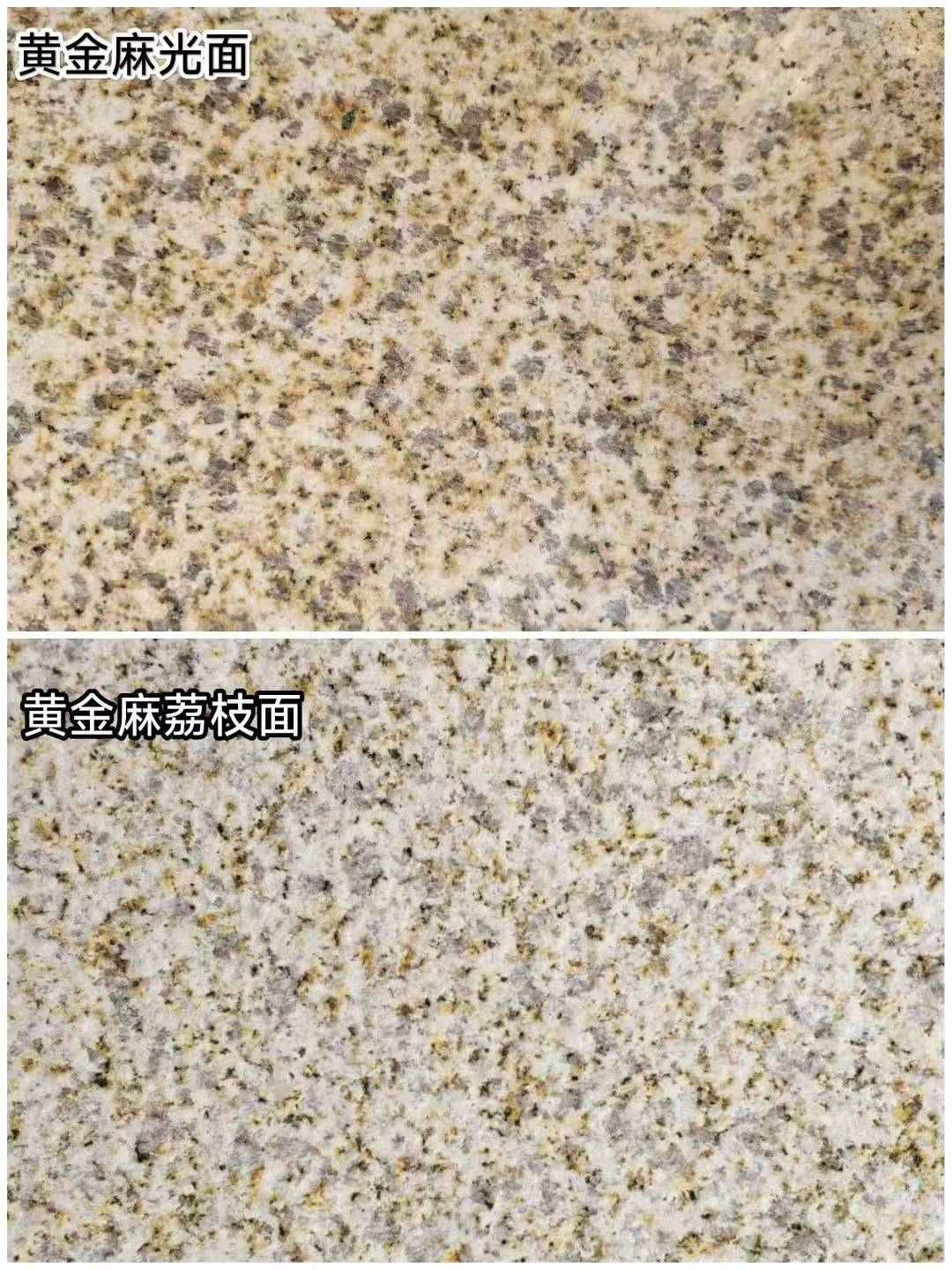 漳州 黄金麻光面，荔枝面