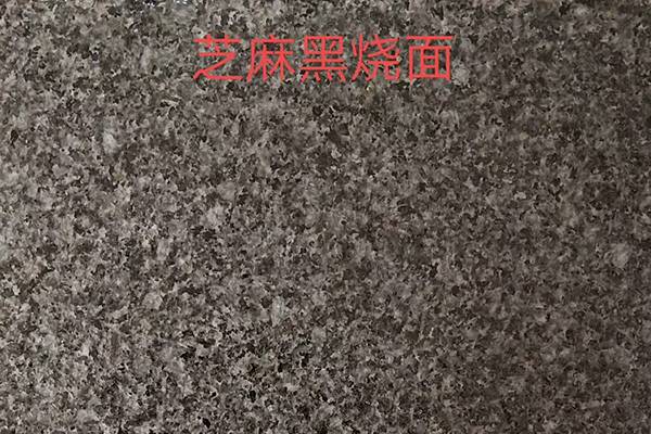 漳州芝麻黑火烧面